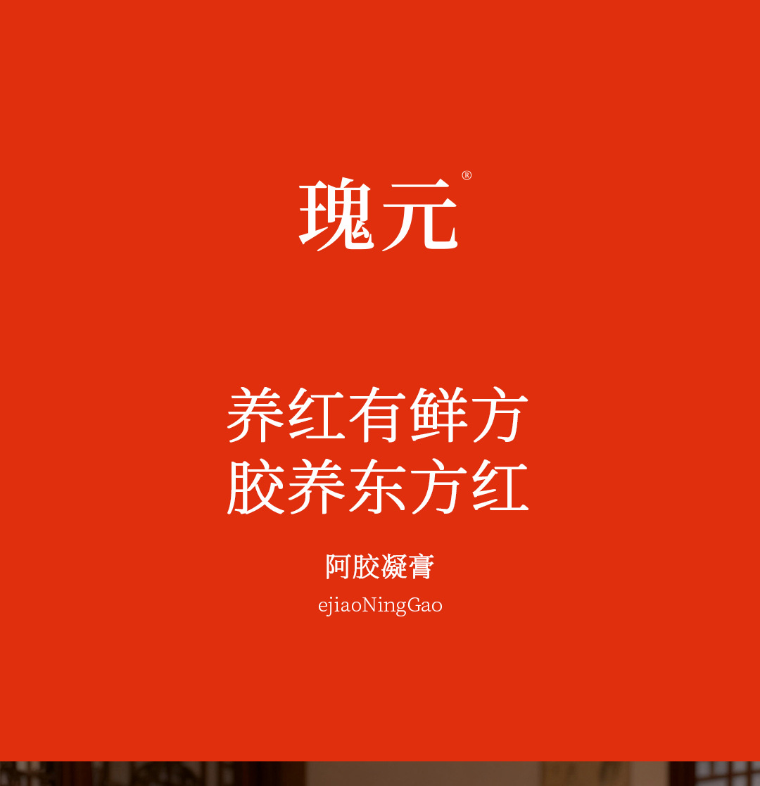 Gui Yuan Instant E-Jiao Herbal Gel Paste (Donkey-Hide Gelatin) — Ready-to-Eat 140g Gift Box overview