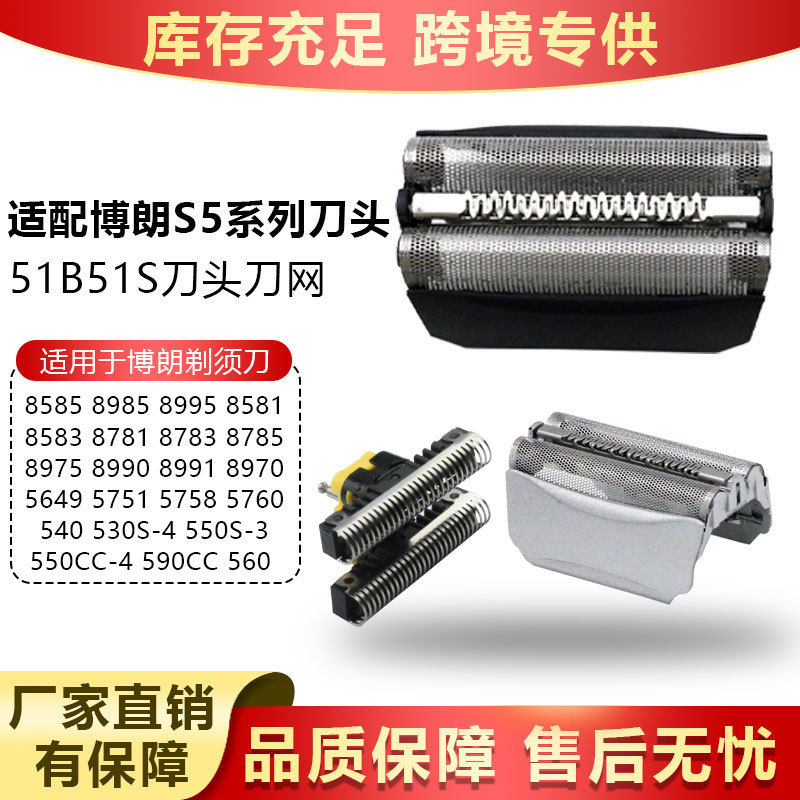 Suitable for Braun Shaver Accessories, Blade Head and Grille 51B 51S Wfs12 530 550