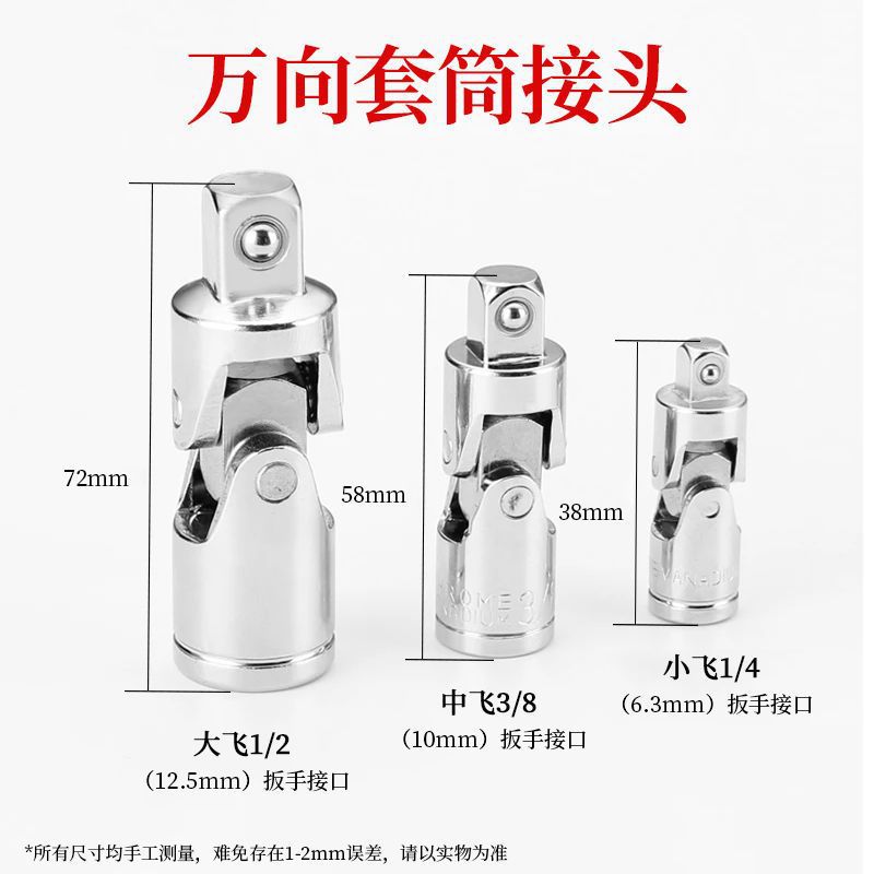万向节接头6.3/10/12.5mm1/2大转38中1/4小接头套筒转接换头