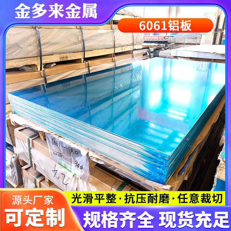现货6061铝板6061T6中厚板切零6061 T6铝板定尺开平贴膜规格齐全