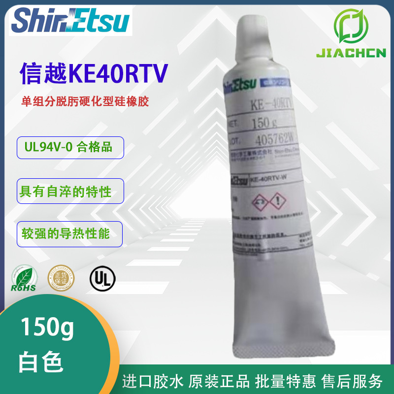 日本信越KE40RTV不流动膏状电子中性密封胶ShinEtsu KE40阻燃硅胶