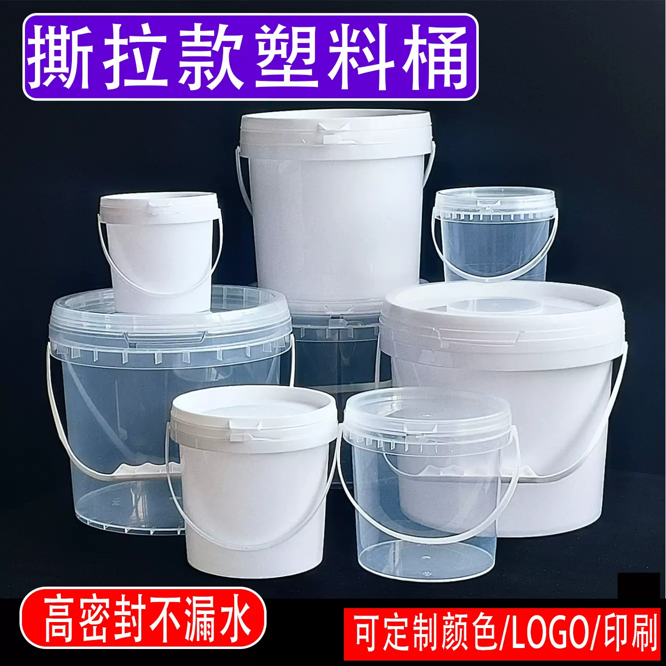 撕拉款食品级塑料桶小桶加盖加厚高密封不漏水塑料桶圆桶米酒桶