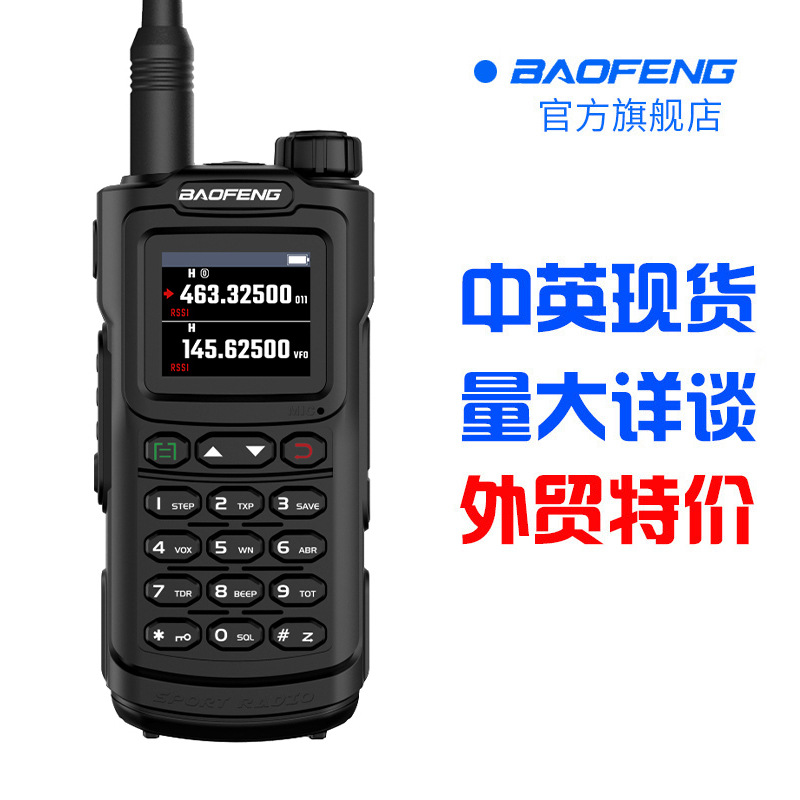 宝锋对讲机UV-20M UV全频段户外民用手台Type-C防水大功率手持机