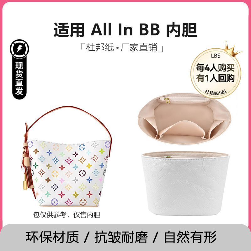 For LV Murakami Long All In BB Inner Bag White Tri-color Bucket Bag DuPont Paper Waterproof Storage Bag Accessories