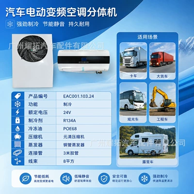 12V24V Dc Split-Type Parking Air Automotive air conditioning - 24v-parking-air-conditioner-split-machine-eac00110324