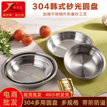 304不锈钢盘子加厚家用菜盘加深圆盘凉菜盘饺子盘点心盘汤盘碟子