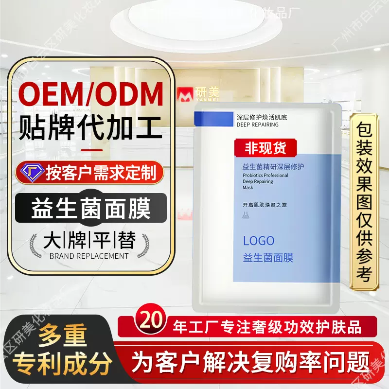 OEM定制益生菌补水面膜贴牌美容院B5修护敏感玻尿酸面膜代工厂家