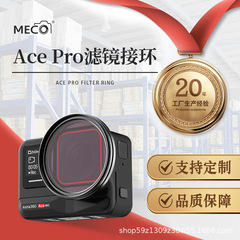 MECO美高適用インスタ360aceproフィルターリングuvミラーND減光CPL偏光ミラーヘッドホルダー