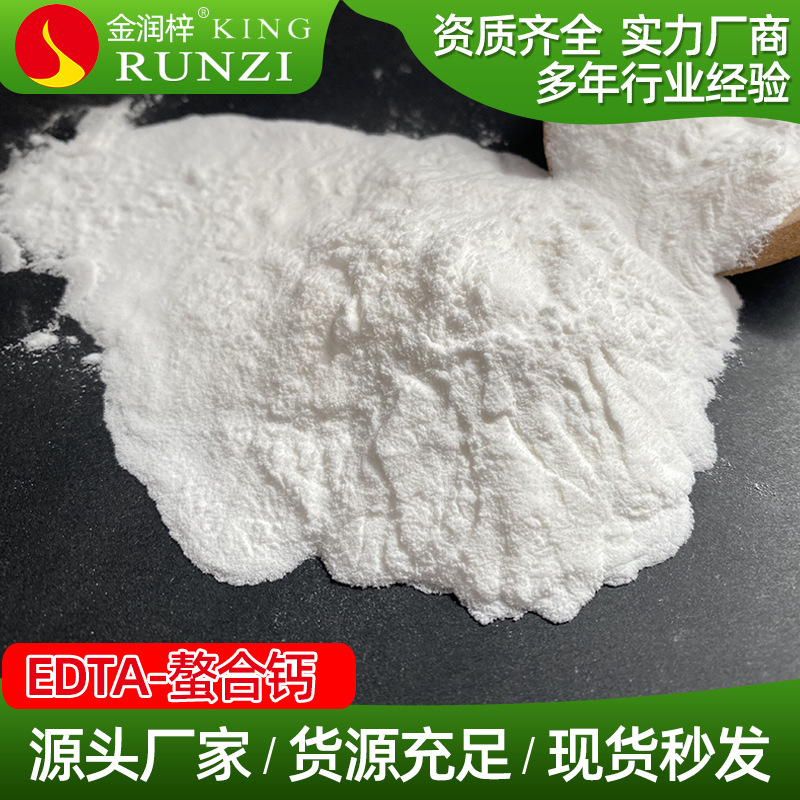 润梓化工批发出售果树叶面肥钙肥EDTA钙水溶性螯合钙