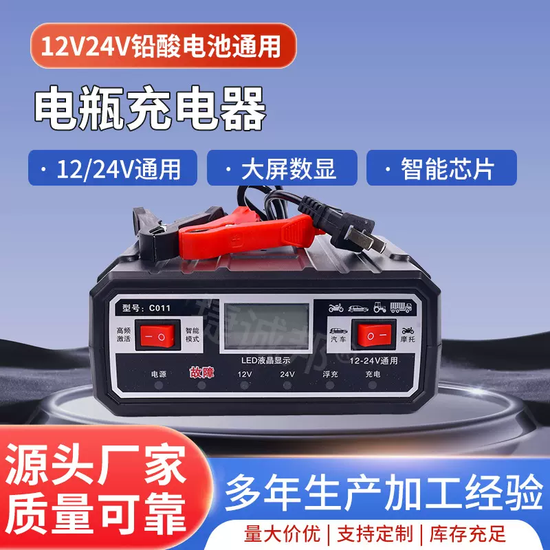 12V24V通用铅酸电池充电器全自动汽车摩托电瓶充电器一键智能修复