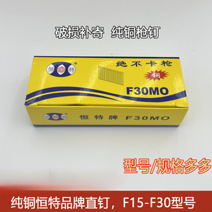 F30 copper gun nail gypsum line with pure copper carpentry rust-free copper gas nail ceiling copper nail F20F15 straight nail