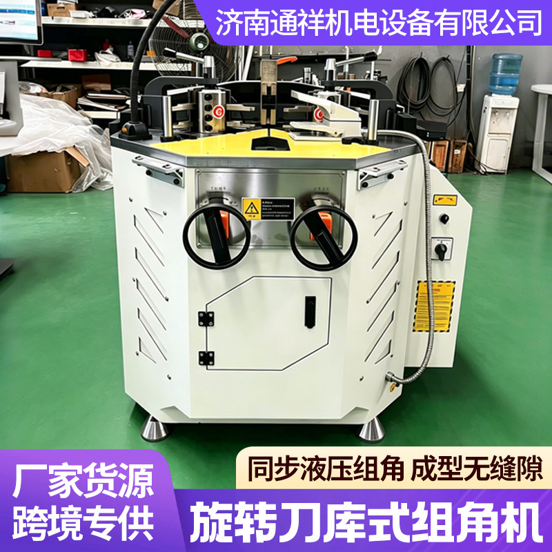 120-Degree Rotating Tool Magazine Type Corner Assembly Machine Aluminum Profile Processing Equipment Machine Tool Magazine Type Rotating Corner Assembly Machine 120-Degree Rotating Tool Magazine Type Corner Assembly Machine Aluminum Profile Processing Equipment Machine Tool Magazine Type Rotating Corner Assembly Machine