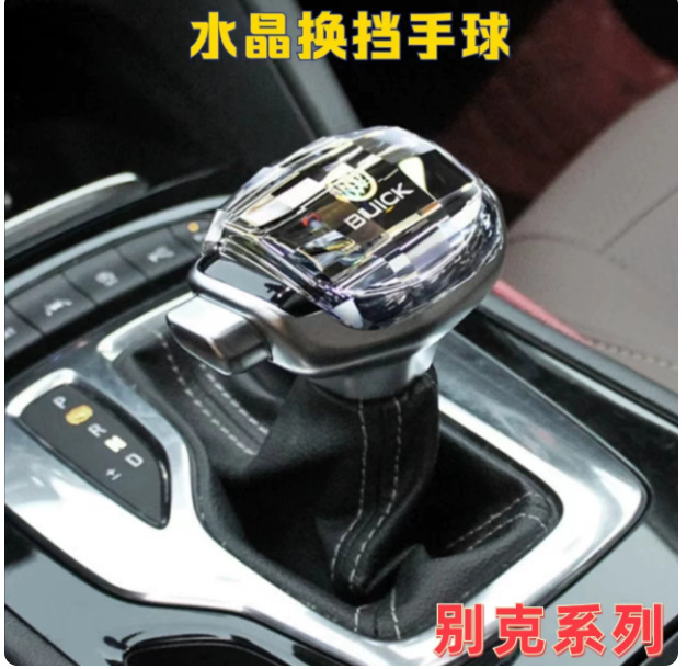 Suitable for Buick New Regal, Excelle Automatic Transmission Modified Gear Shift Knob, Verano Gl6, Cavalier Gear Shift Handle