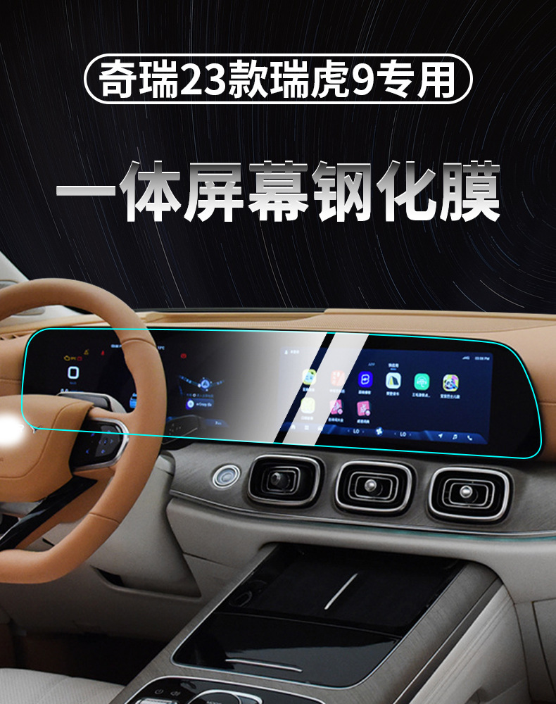 Suitable for Chery Tiggo 7/8/9/5X Central Control Instrument Navigation Screen Tempered Film Easy to Install Safety Glass Film
