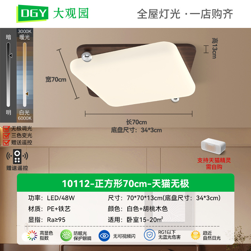 Cuadrado 70cm Tmall Promise-espectro completo
