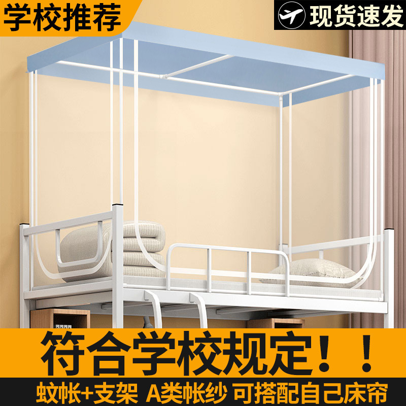 蚊帐学生宿舍上下床单人床可伸缩上铺下铺通用床帘支架|undefined