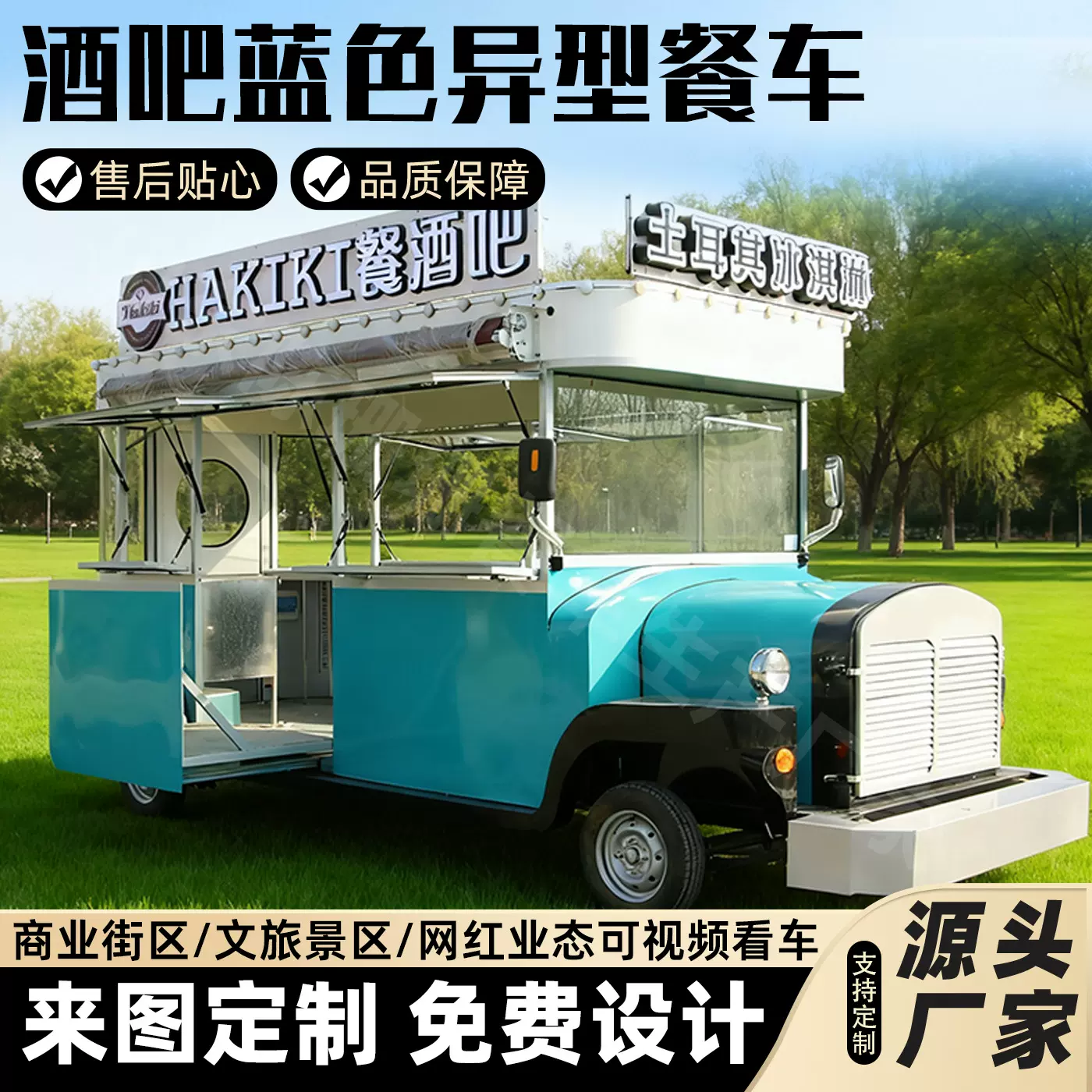 移动酒吧异形车网红多功能咖啡奶茶饮品摆摊车景区商用售卖车