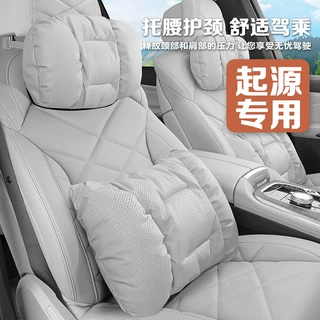 适用于启源Q07/A06/A07/A05/Q05E07汽车头枕腰靠纳帕皮车载护颈枕