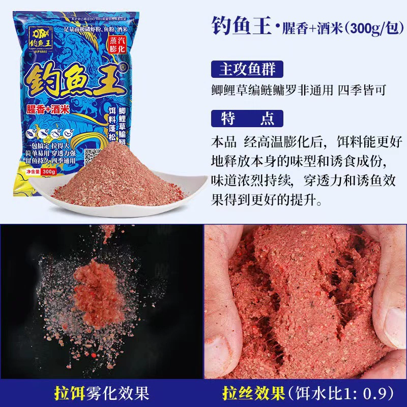 钓鱼王 Red worm fishy fragrance 300 grams of carp, fish, fish, fish, fish, black pit, kill lakeskin and river bait