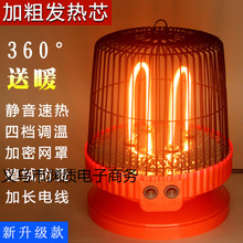 鳥籠取暖器家用小太陽烤火爐桌下烤火器暖腳烤火電爐烘干器取暖爐