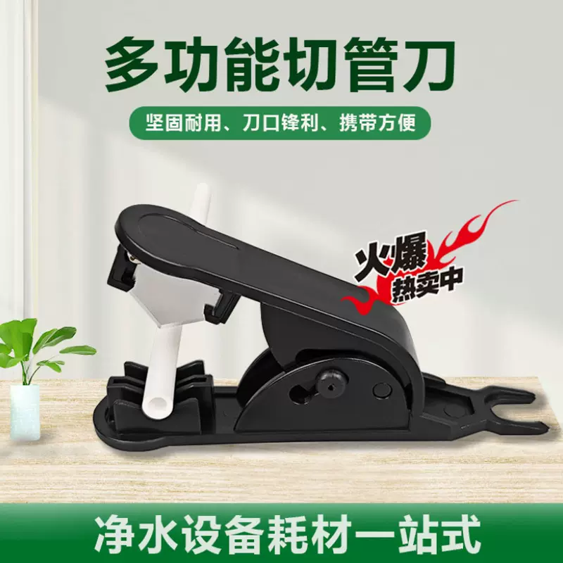 净水器配件剪管刀2分PE3分CCK管通用切管刀直饮机RO纯水机CKK配件