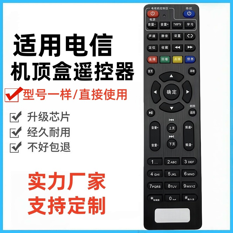 Suitable for China Telecom Set-Top Box Remote Control Universal E900-S Skyworth 4K High-Definition Internet Tv E8205