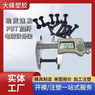 Factory Direct Supply Plastic Frame Electromagnet Frame Electromagnet Coil Express Cabinet Coil Winding Spool