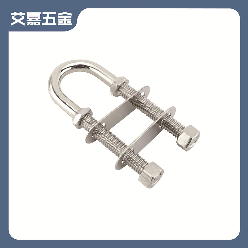 不锈钢U型栓M8 M10 M12双卡头带垫片马鞍环防滑环索具船用螺母栓