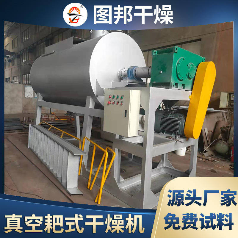 工业纯碱耙式干燥机 氢氧化钡真空耙式干燥机 低温耙齿式烘干机