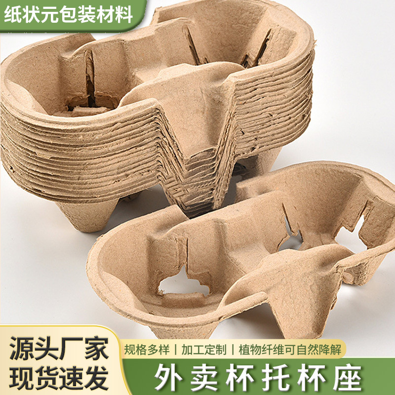 咖啡杯托一次性纸浆杯托可撕双杯托环保可降解奶茶外卖外卖专用