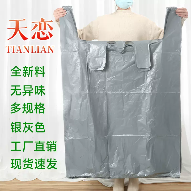 天恋银灰色加厚大号塑料袋 搬家打包袋一次性衣服收纳袋子装棉被