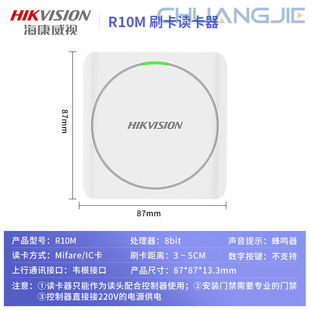 Hikvision Access Control Reader Ic Card Community Access Control System Id Card Password Reader Waterproof Reader R10M