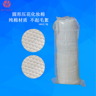 Factory Direct Sales Round Pure Cotton Embossed Makeup Remover Cotton Pads Disposable Makeup Cotton Pads Can Be Customized