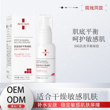 院线清爽控油修护凝胶补水保湿修复敏感肌面部护理护肤品现货批发