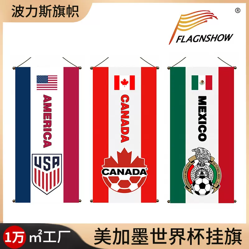 美加墨2026世界杯球迷用品挂旗酒吧装饰足球赛事俱乐部旗帜定 制
