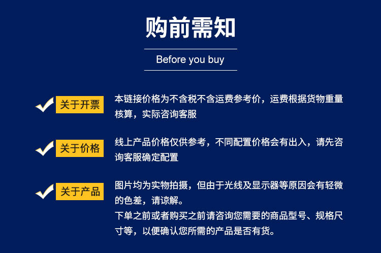 购前须知