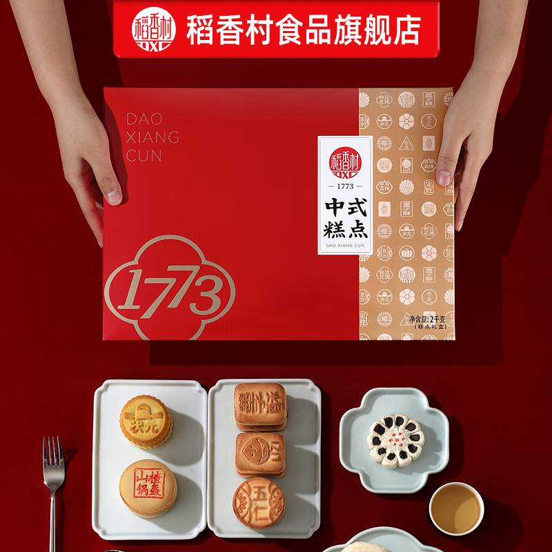 稻香村糕点礼盒装2000g传统中式点心零食小吃端午节送礼礼盒团购