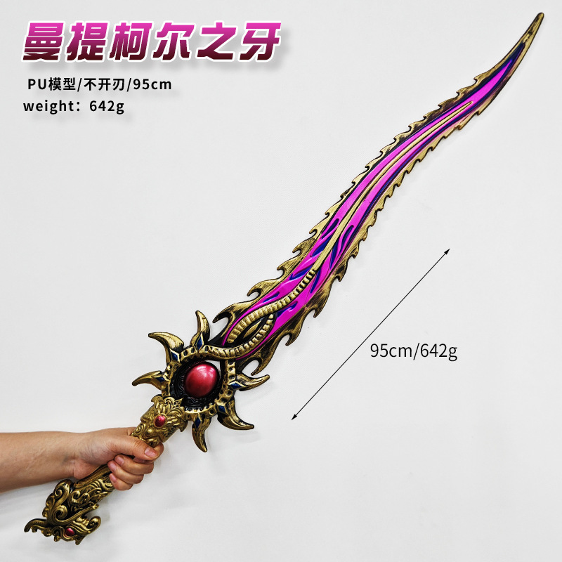 永劫武器游戏周边80/100cm龙泉剑 PU 道具模型软胶摆件玩具模型|undefined