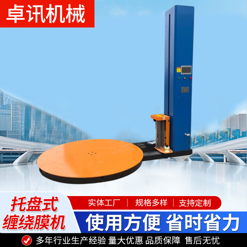 全自动缠绕膜打包机缠绕机托盘预拉伸围膜机可称重电动工业包装机