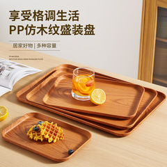 国境を越えて木目PPトレイ中国式茶盤茶卓果物皿カップ間食用収納皿