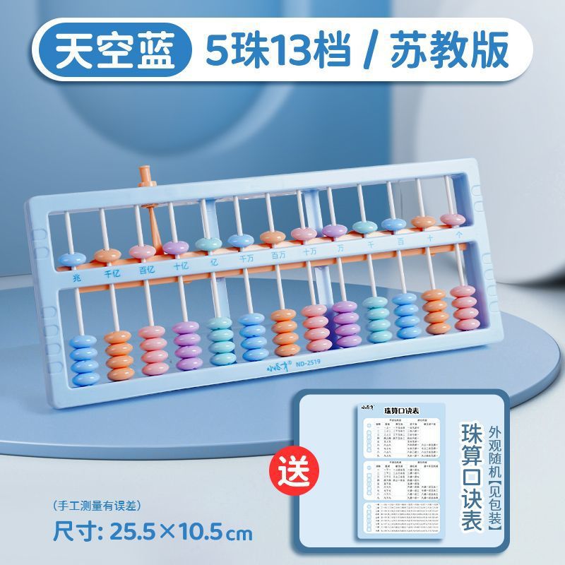 선생님 추천 선택 [장쑤교육편] 5구슬 13주판 - 하늘색 + 공식표