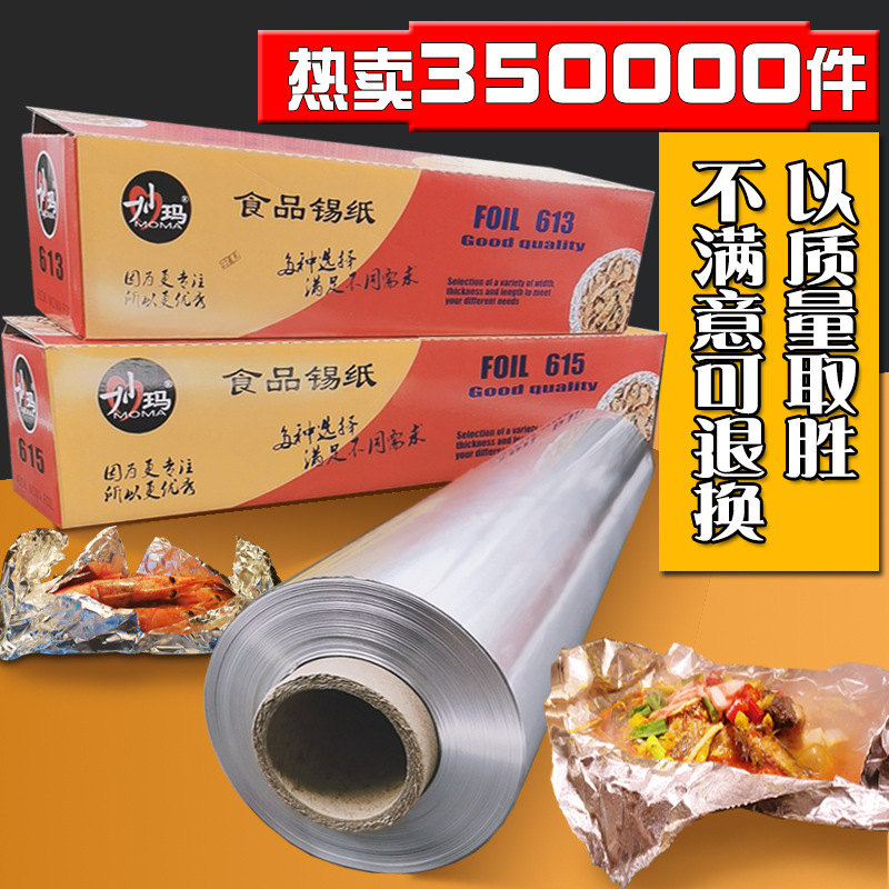 PK7J特厚錫紙廚房鋁箔紙大卷燒烤餐飲烤雞加厚打包保溫613錫箔紙