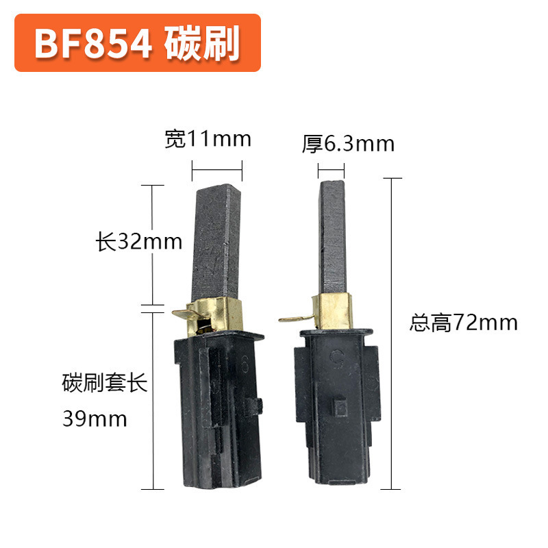 適用潔覇超宝掃除機モータカーボンブラシアクセサリーBF501各種モデル汎用耐摩耗ブラシ4117|undefined