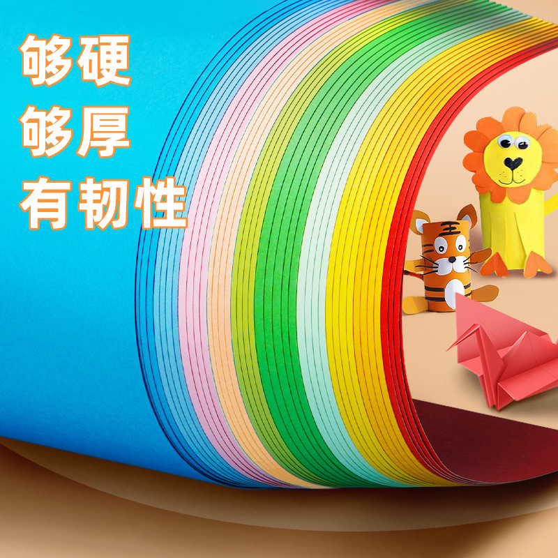 元浩A4彩色硬卡纸幼儿园手工制作白色黑色绿蓝红色230G彩色卡纸|undefined