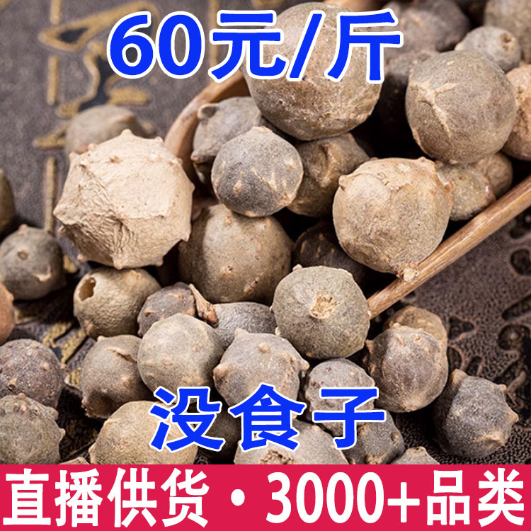 没食子  墨石子 无食子 没石子批发代发