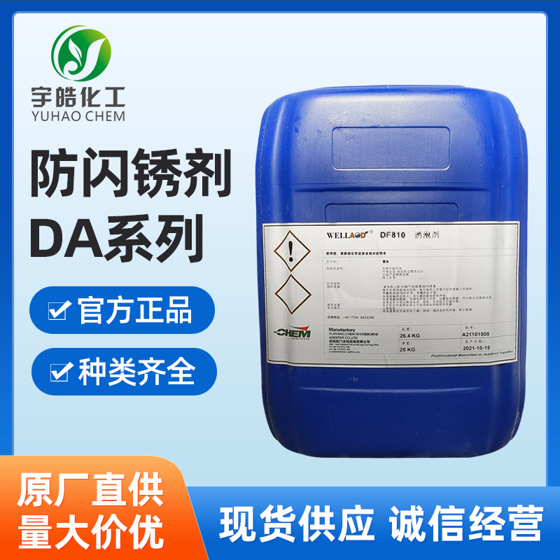 凯门防闪锈剂DA120 DA150