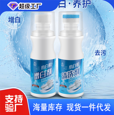 小白鞋清洗劑多功能清潔劑去黃增白劑家用整箱刷鞋去汙神器100ml