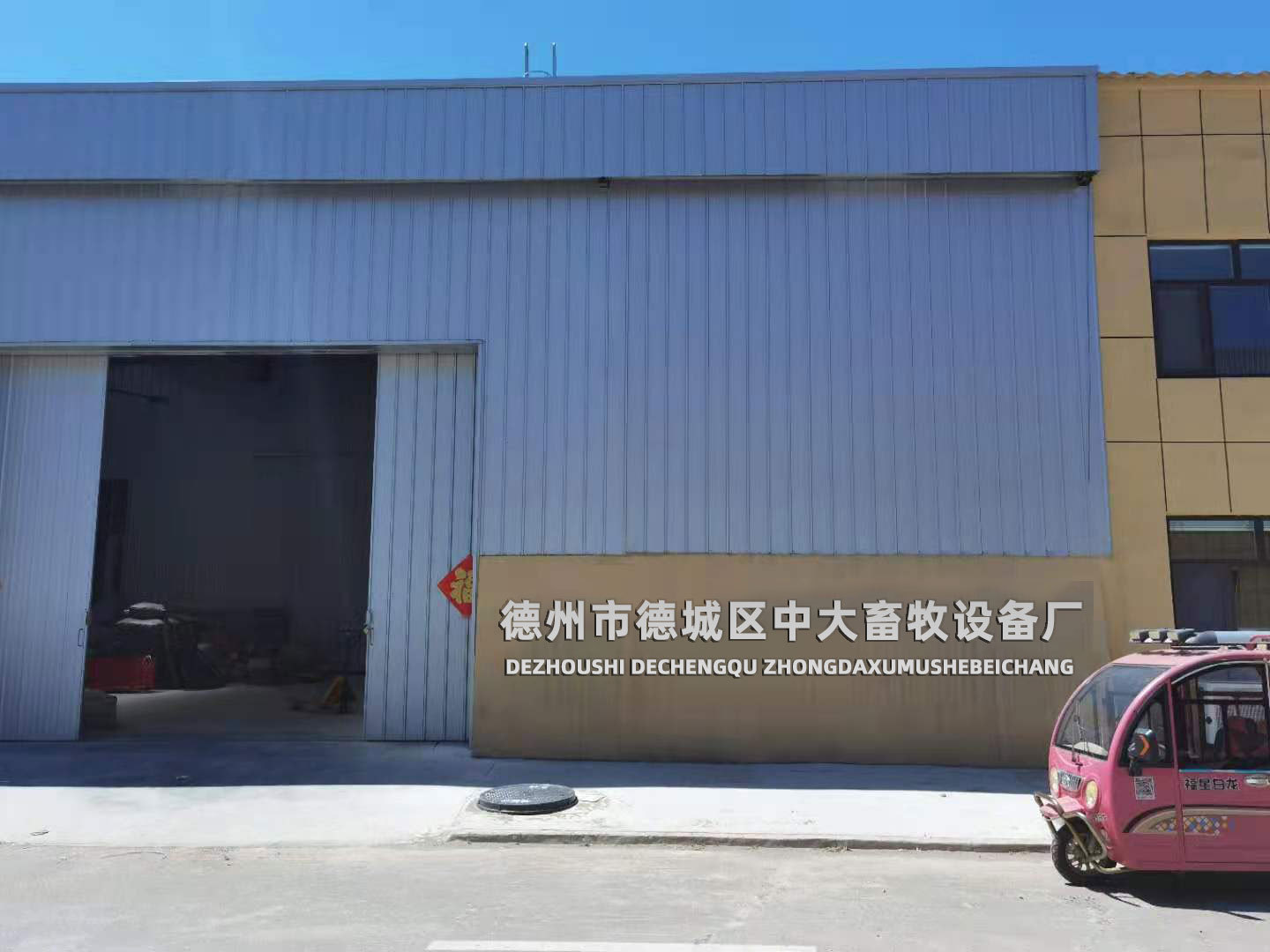 中大