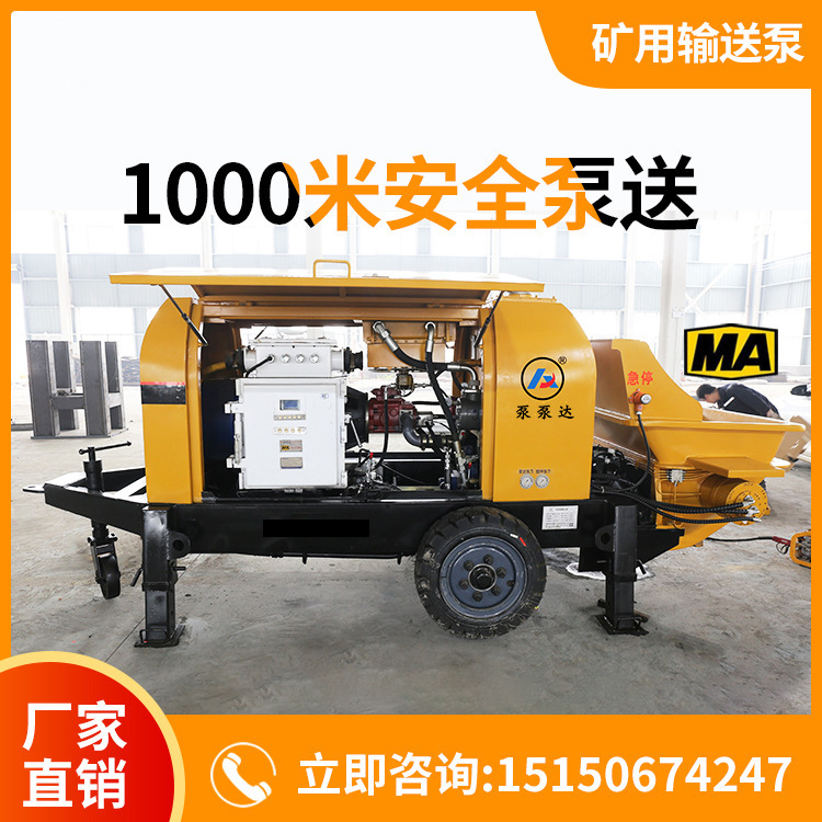 泵泵达 矿用混凝土泵 远距离矿用混凝土泵 输送50方/h 缩短工期