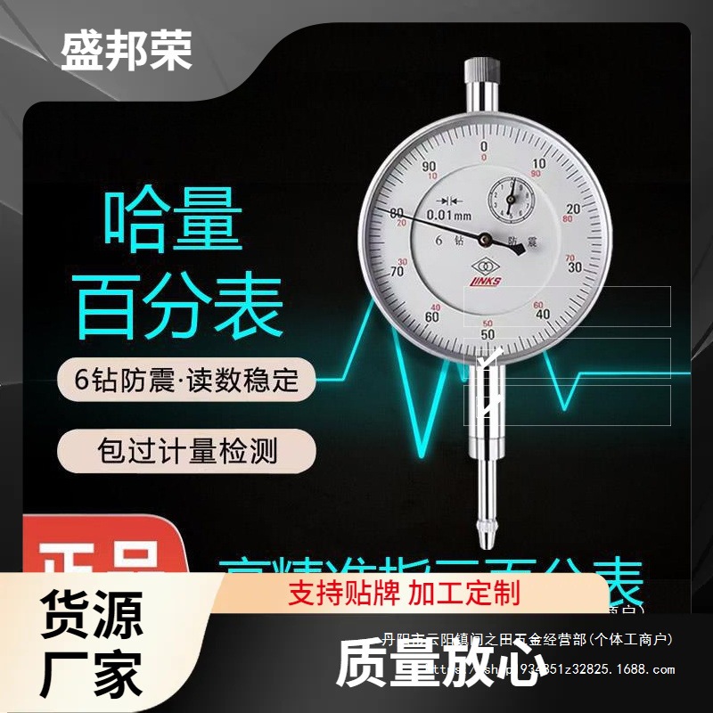 盛邦荣防震精度钻数显表千分杠杆百分表座型哈量百分表